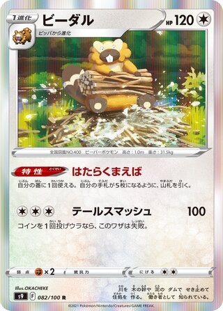 Bibarel 082/100 - Star Birth