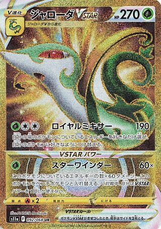 Serperior VSTAR 092/068 - Incandescent Arcana