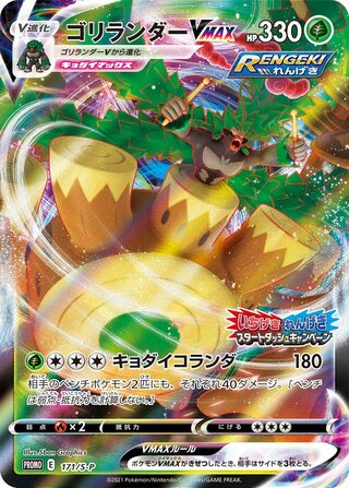 Rillaboom VMAX - Sword & Shield Promos