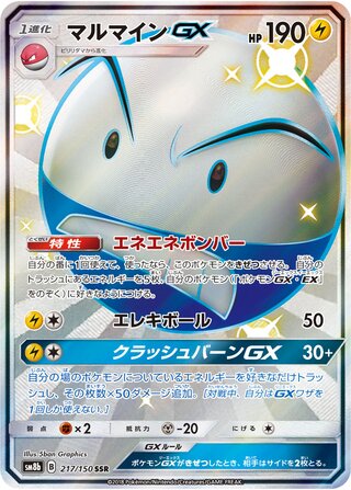 Electrode-GX 217/150 - GX Ultra Shiny