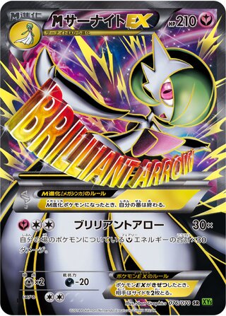 M Gardevoir-EX 076/070 - Tidal Storm