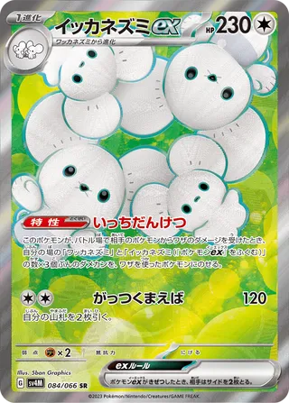 Maushold ex 084/066 - Future Flash