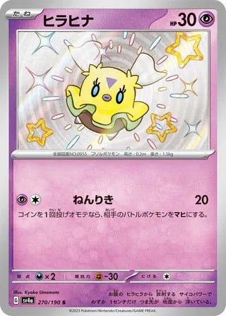 Flittle 270/190 - Shiny Treasure ex