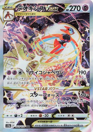 Deoxys VSTAR VSTAR Universe 223/172