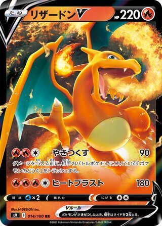 Charizard V Star Birth 014/100