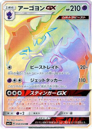Naganadel-GX 058/050 - Ultra Force