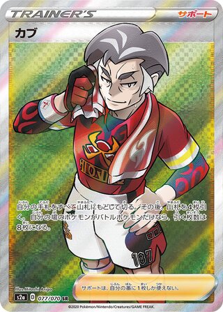 Kabu 077/070 - Explosive Walker