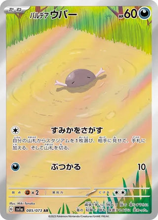 Paldean Wooper Triplet Beat 085/073