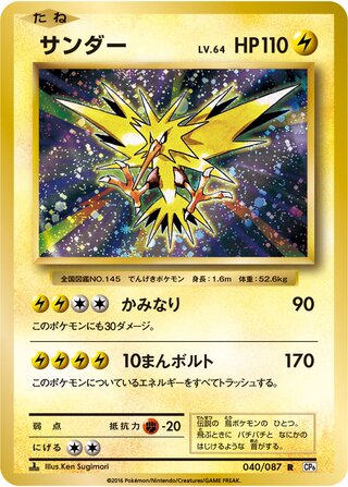 Zapdos 040/087 - Expansion Pack 20th Anniversary