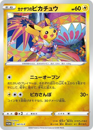 Kanazawas Pikachu Sword And Shield Promos 147 S P 147/S-P