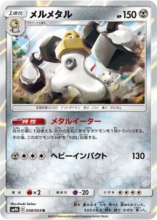 Melmetal 038/054 - Full Metal Wall