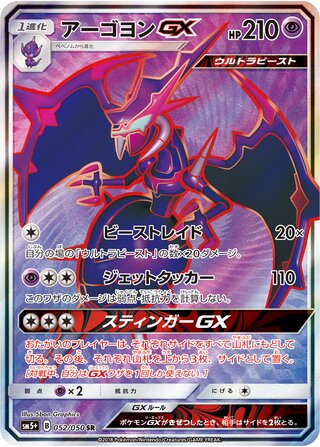 Naganadel-GX 052/050 - Ultra Force