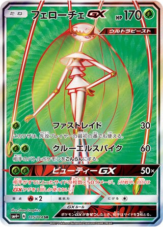 Pheromosa gx gx Battle Boost 115/114