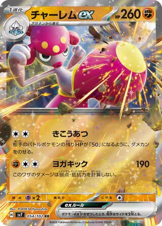 Medicham ex Stellar Miracle 054/102