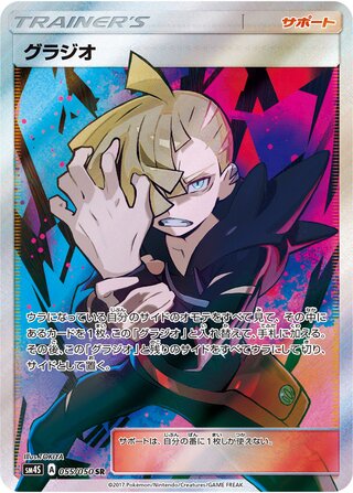 Gladion 055/050 - Awakened Heroes