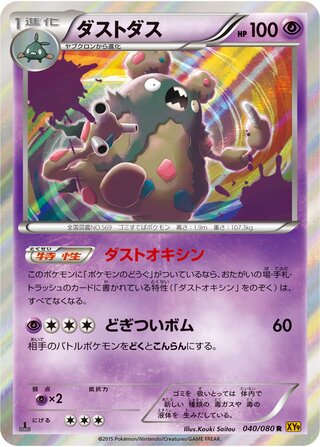 Garbodor 040/080 - Rage of the Broken Heavens