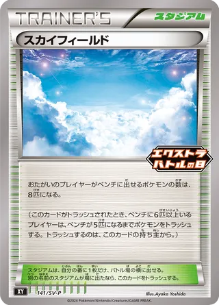 Sky Field - Scarlet & Violet Promos