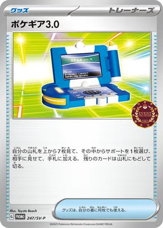 Pokégear 3.0 - Scarlet & Violet Promos