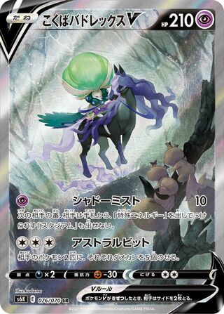 Shadow Rider Calyrex V Jet Black Spirit 076/070