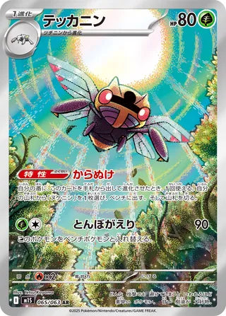 Ninjask 065/063 - Mega Symphonia