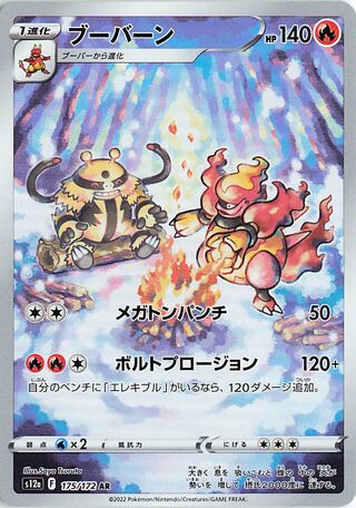Magmortar VSTAR Universe 175/172