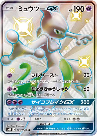 Mewtwo gx gx Ultra Shiny 219/150