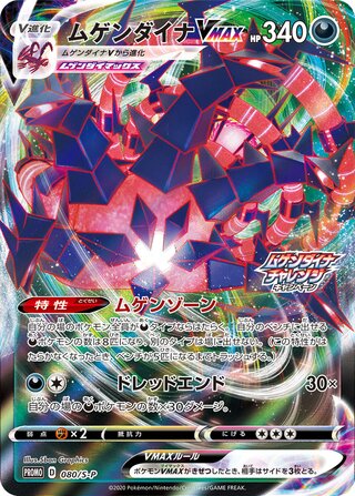 Eternatus VMAX Sword And Shield Promos 080 S P 080/S-P