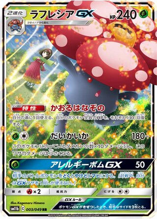 Vileplume gx Dream League 003/049