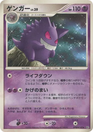 Gengar No. 048 - Space-Time Creation