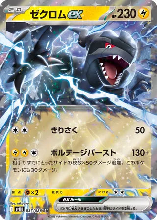 Zekrom ex Black Bolt 037/086