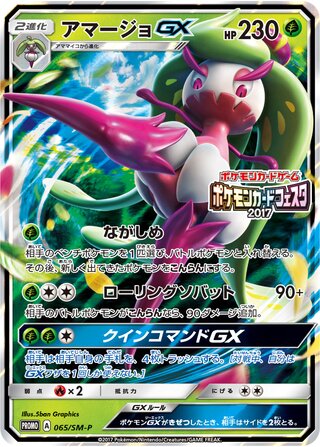 Tsareena-GX - Sun & Moon Promos