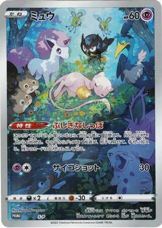 Mew No. 374 - Sword & Shield Promos
