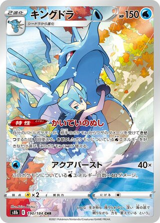 Kingdra VMAX Climax 190/184