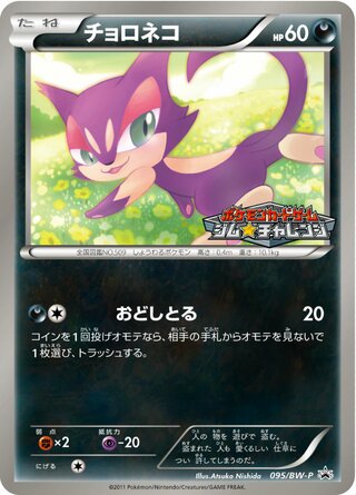 Purrloin - Black & White Promos