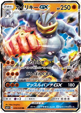 Machamp gx Facing A New Trial 029/049