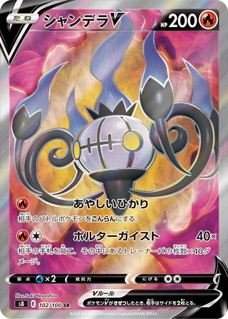 Chandelure V 102/100 - Fusion Arts