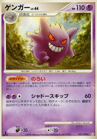 Gengar 042/090 - Advent of Arceus