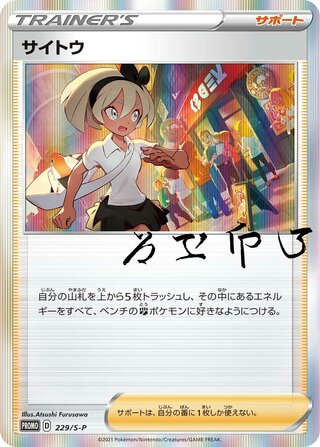 Bea - Sword & Shield Promos