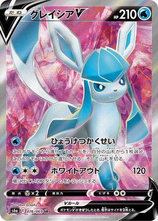 Glaceon V Eevee Heroes 076/069
