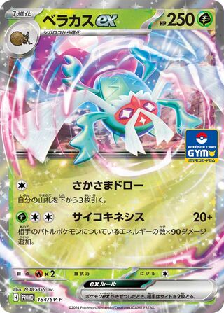 Rabsca ex Scarlet And Violet Promos 184 Sv P 184/SV-P
