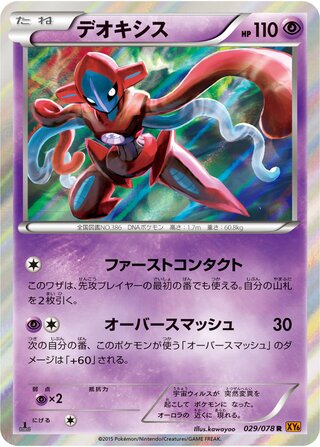 Deoxys 029/078 - Emerald Break