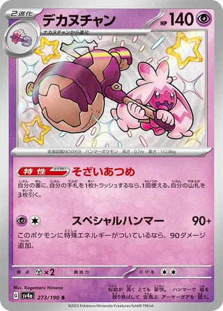 Tinkaton Shiny Treasure ex 273/190