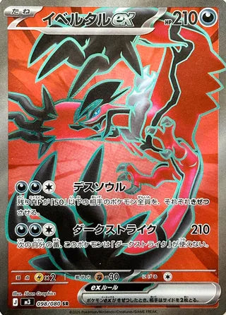 Yveltal ex Nullifying Zero 098/080