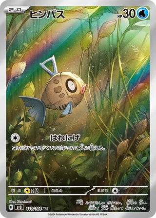 Feebas Super Electric Breaker 110/106
