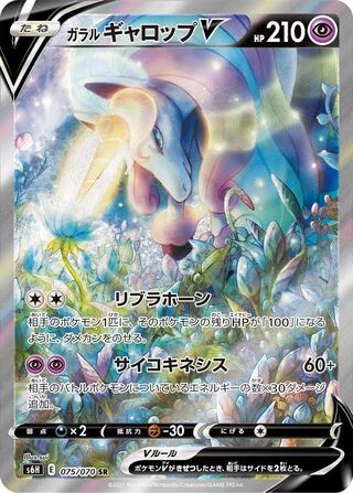 Galarian Rapidash V 075/070 - Silver Lance