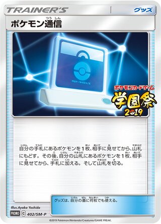 Pokemon Communication Sun And Moon Promos 402 Sm P 402/SM-P