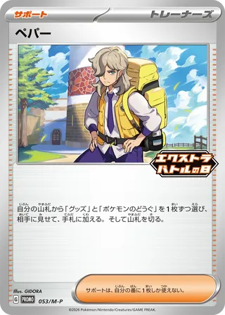 Arven Mega Evolution Promos 053 M P 053/M-P