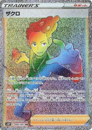 Grant Space Juggler 084/067