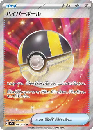 Ultra Ball Mega Dream ex 216/193