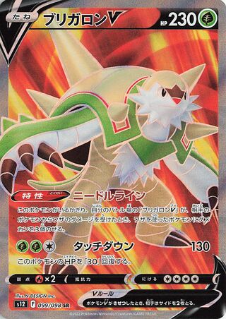 Chesnaught V 099/098 - Paradigm Trigger